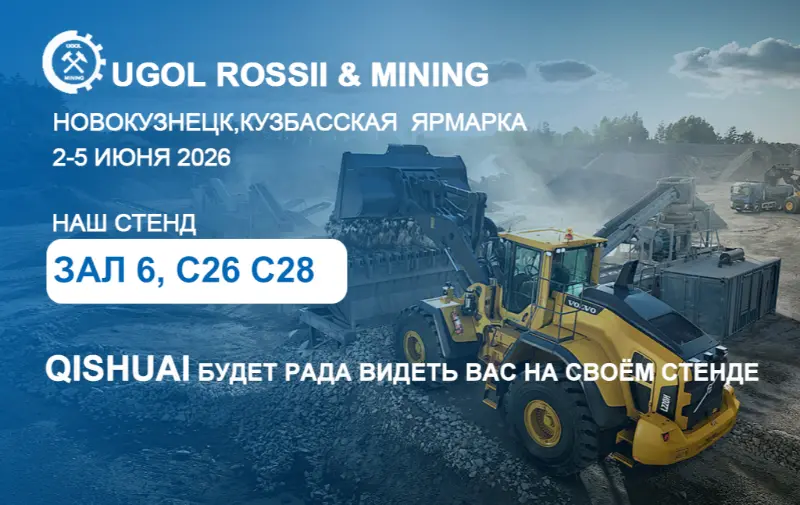 Shandong Qishuai go 2026 UGOL ROSSII & taispeántas MIANADÓIREACHTA i Novokuznetsk, an Rúis！